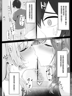 [くろしばすこ] ノンケだった彼女がふたなり親友にNTRまで [DL版] [中国翻訳]_47