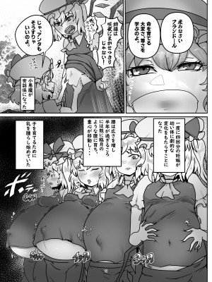 [相合傘 (番傘番外地)] 出生率高めな幻想郷3 (東方Project) [DL版]_11