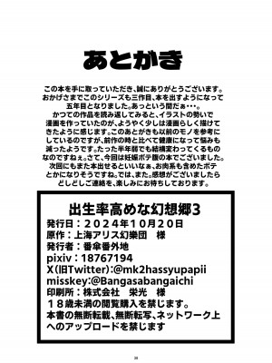 [相合傘 (番傘番外地)] 出生率高めな幻想郷3 (東方Project) [DL版]_38