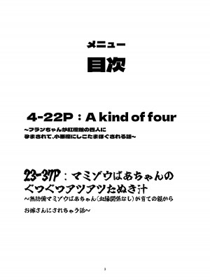 [相合傘 (番傘番外地)] 出生率高めな幻想郷3 (東方Project) [DL版]_03