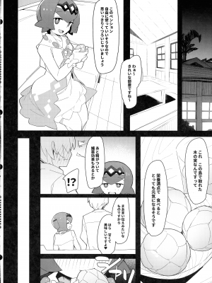 (C104) [アバランチEX (アバラ井)] まるしぃ夏 (ポケットモンスター サン・ムーン)_04
