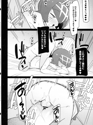 (C104) [アバランチEX (アバラ井)] まるしぃ夏 (ポケットモンスター サン・ムーン)_16