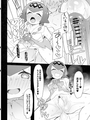 (C104) [アバランチEX (アバラ井)] まるしぃ夏 (ポケットモンスター サン・ムーン)_10