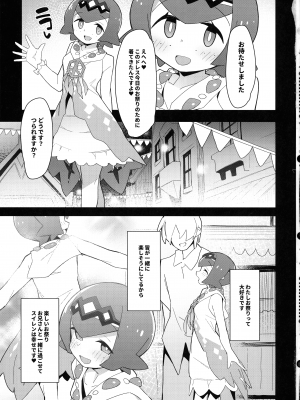 (C104) [アバランチEX (アバラ井)] まるしぃ夏 (ポケットモンスター サン・ムーン)_03