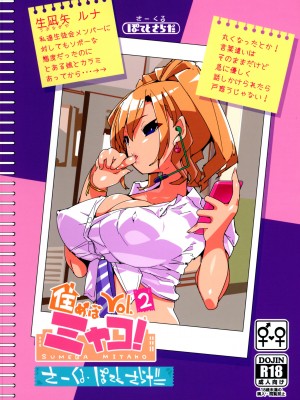 (C104) [ ぽてとさらだ (ヒめくり)] 住めばミヤコ! Vol.2_02