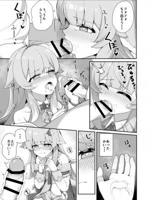[ゼラチン工房 (パイングミ)] フォフォとえっちな胆力訓練 (崩壊スターレイル) [DL版]_06