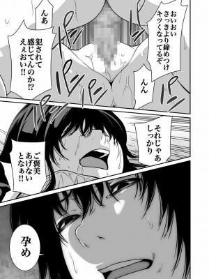 [もりとん] 悪事の代償～秘密を握られた女たち～ 第01巻_029
