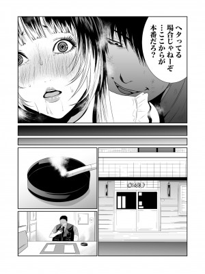 [もりとん] 悪事の代償～秘密を握られた女たち～ 第01巻_149