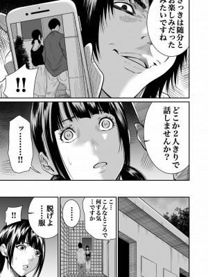 [もりとん] 悪事の代償～秘密を握られた女たち～ 第01巻_071