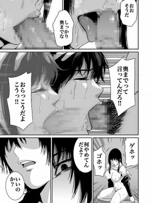 [もりとん] 悪事の代償～秘密を握られた女たち～ 第01巻_027