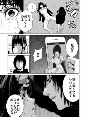 [もりとん] 悪事の代償～秘密を握られた女たち～ 第01巻_025