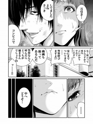 [もりとん] 悪事の代償～秘密を握られた女たち～ 第01巻_040
