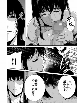 [もりとん] 悪事の代償～秘密を握られた女たち～ 第01巻_026