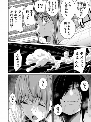 [もりとん] 悪事の代償～秘密を握られた女たち～ 第01巻_052
