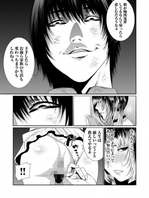 [もりとん] 悪事の代償～秘密を握られた女たち～ 第01巻_141