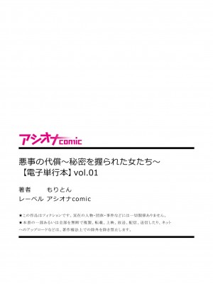 [もりとん] 悪事の代償～秘密を握られた女たち～ 第01巻_182