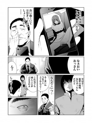 [もりとん] 悪事の代償～秘密を握られた女たち～ 第01巻_150