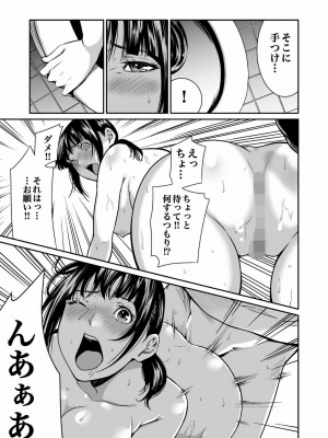 [もりとん] 悪事の代償～秘密を握られた女たち～ 第01巻_075