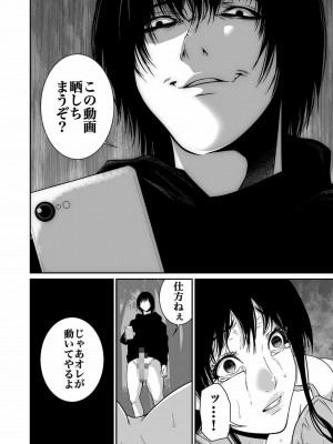 [もりとん] 悪事の代償～秘密を握られた女たち～ 第01巻_028