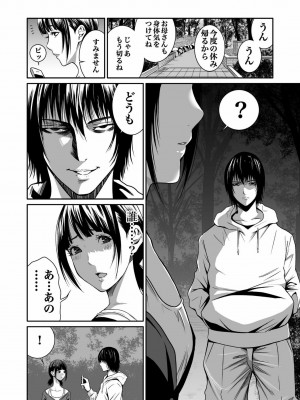 [もりとん] 悪事の代償～秘密を握られた女たち～ 第01巻_070