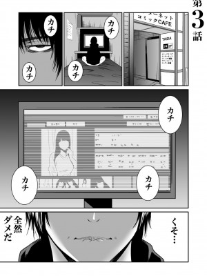 [もりとん] 悪事の代償～秘密を握られた女たち～ 第01巻_061