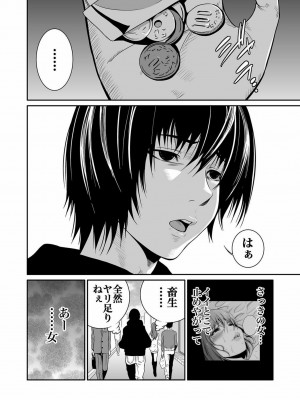[もりとん] 悪事の代償～秘密を握られた女たち～ 第01巻_006