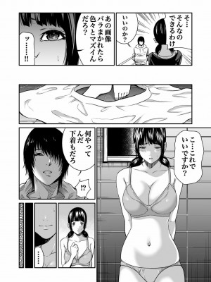 [もりとん] 悪事の代償～秘密を握られた女たち～ 第01巻_072