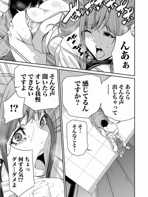 [もりとん] 悪事の代償～秘密を握られた女たち～ 第01巻_049