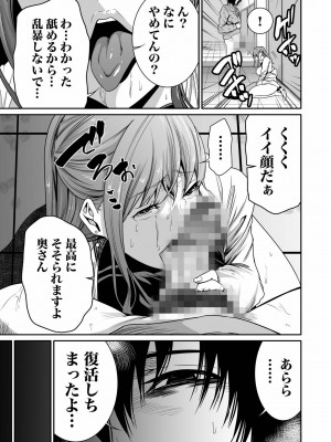 [もりとん] 悪事の代償～秘密を握られた女たち～ 第01巻_055