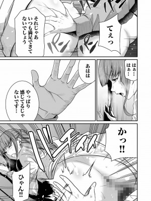 [もりとん] 悪事の代償～秘密を握られた女たち～ 第01巻_051