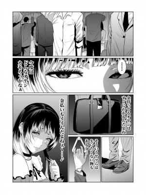 [もりとん] 悪事の代償～秘密を握られた女たち～ 第01巻_136