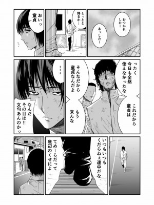 [もりとん] 悪事の代償～秘密を握られた女たち～ 第01巻_064