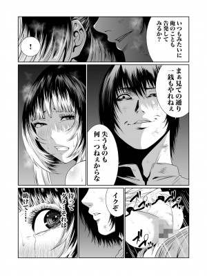 [もりとん] 悪事の代償～秘密を握られた女たち～ 第01巻_147