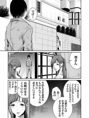 [もりとん] 悪事の代償～秘密を握られた女たち～ 第01巻_039