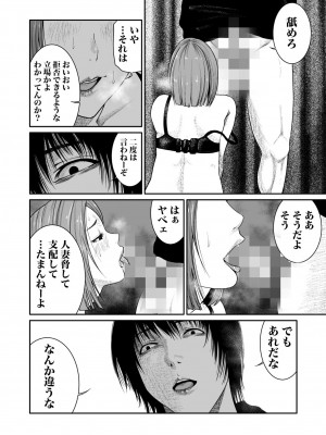 [もりとん] 悪事の代償～秘密を握られた女たち～ 第01巻_098