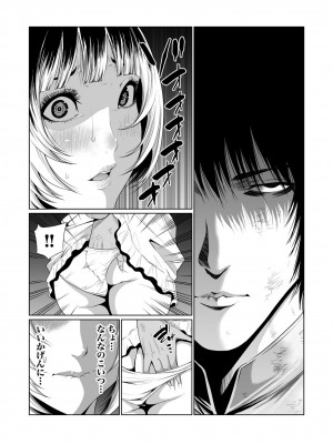 [もりとん] 悪事の代償～秘密を握られた女たち～ 第01巻_139