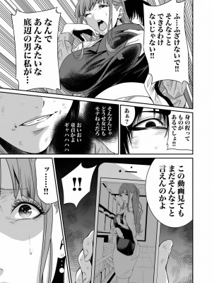 [もりとん] 悪事の代償～秘密を握られた女たち～ 第01巻_043