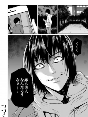 [もりとん] 悪事の代償～秘密を握られた女たち～ 第01巻_084