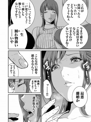[もりとん] 悪事の代償～秘密を握られた女たち～ 第01巻_044
