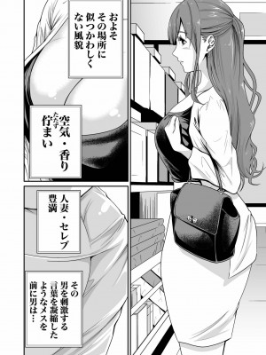 [もりとん] 悪事の代償～秘密を握られた女たち～ 第01巻_036