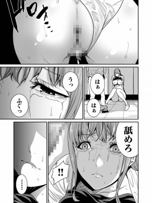 [もりとん] 悪事の代償～秘密を握られた女たち～ 第01巻_053