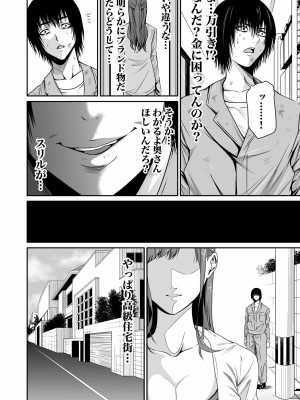 [もりとん] 悪事の代償～秘密を握られた女たち～ 第01巻_038