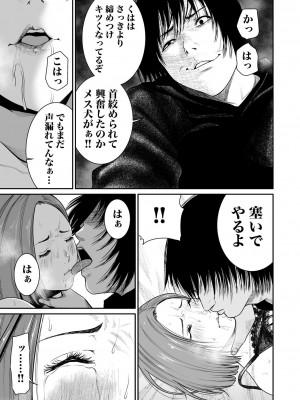 [もりとん] 悪事の代償～秘密を握られた女たち～ 第01巻_103