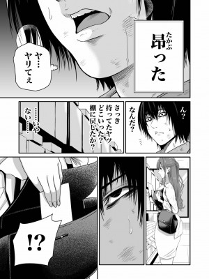 [もりとん] 悪事の代償～秘密を握られた女たち～ 第01巻_037