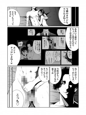[もりとん] 悪事の代償～秘密を握られた女たち～ 第01巻_135