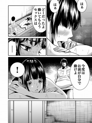 [もりとん] 悪事の代償～秘密を握られた女たち～ 第01巻_078
