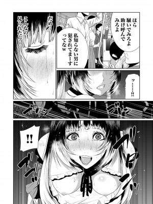 [もりとん] 悪事の代償～秘密を握られた女たち～ 第01巻_144