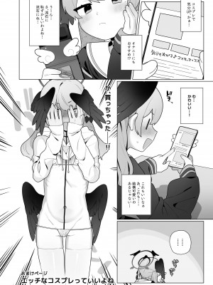 [ふつうのタピオカやさん (ふたつのピーナツ)] コハルちゃんは性長期っ!【上】 (ブルーアーカイブ) [DL版]_22