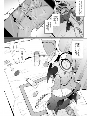 [ふつうのタピオカやさん (ふたつのピーナツ)] コハルちゃんは性長期っ!【上】 (ブルーアーカイブ) [DL版]_06