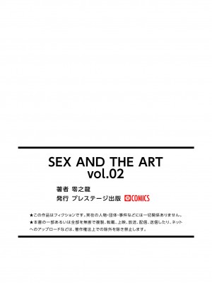[零之龍] SEX AND THE ART vol.02_216